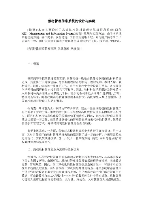 教材管理信息系统的设计与实现