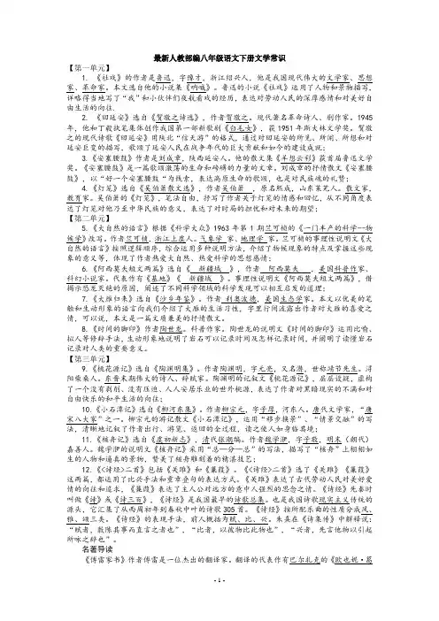 人教部编八年级语文下册文学常识(整理版)