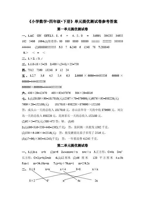 青岛版四年级下册数学提优试卷答案(1)