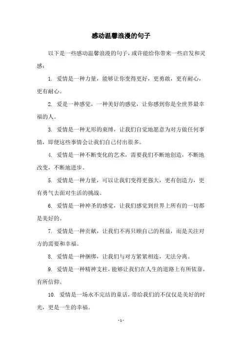 感动温馨浪漫的句子