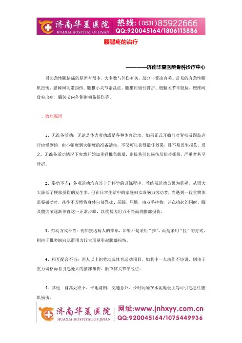 腰腿疼的治疗