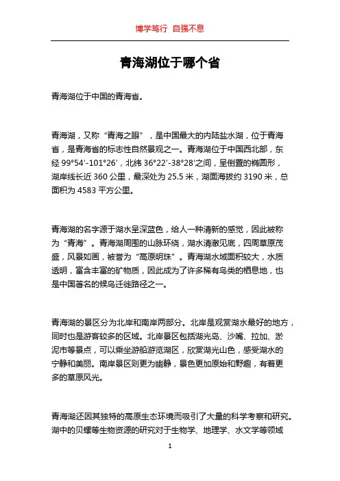 青海湖位于哪个省