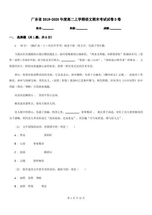 广东省2019-2020年度高二上学期语文期末考试试卷D卷