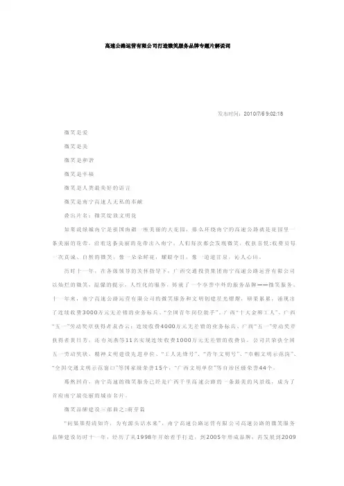 【企业宣传片文案、专题片】高速公路运营有限公司打造微笑服务品牌专题片..
