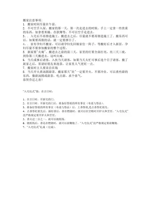 搬家注意事项
