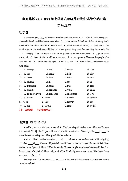 江苏省南京地区2019-2020年上学期八年级英语期中试卷分类汇编：完形填空(包含答案)