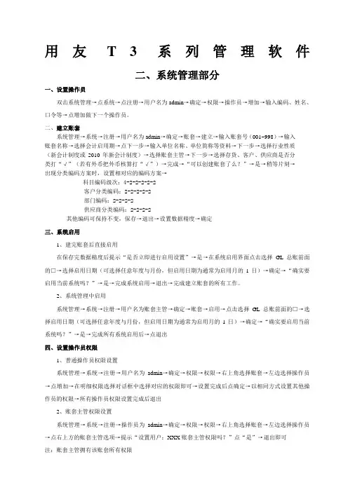 用友T3-使用教程