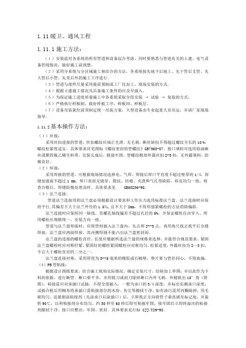 暖通施工方案