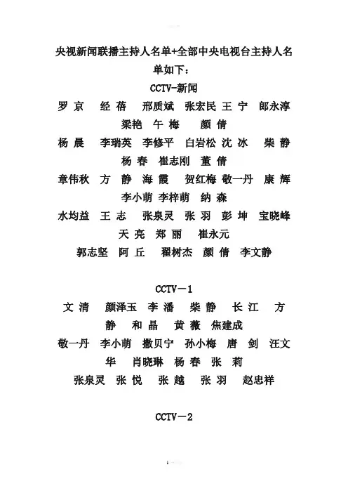 央视新闻联播主持人名单