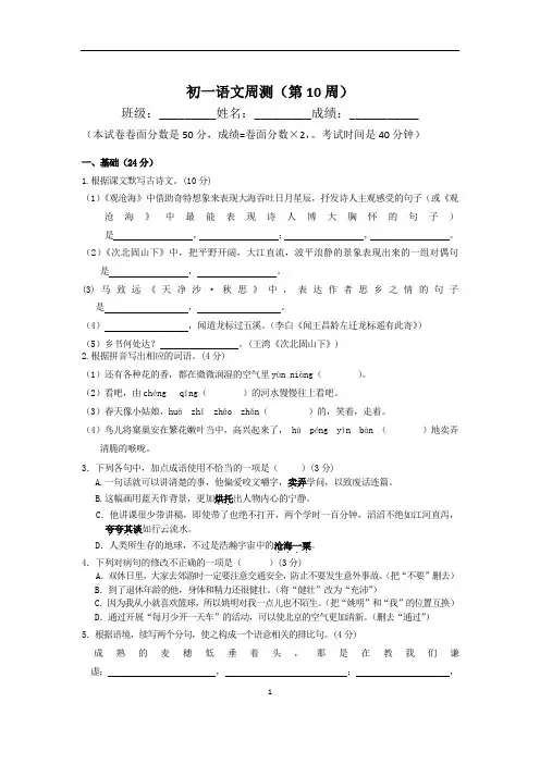 初一语文周测(第10周)含答案