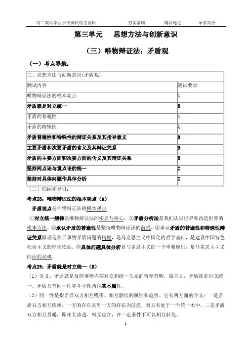 第三单元(矛盾观)教学案