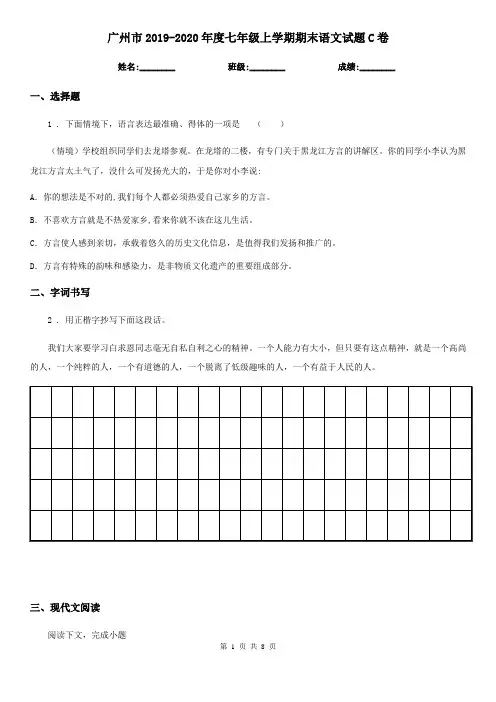 广州市2019-2020年度七年级上学期期末语文试题C卷