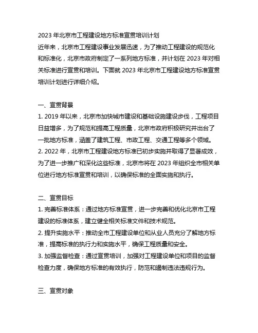 2023年北京市工程建设地方标准宣贯培训计划