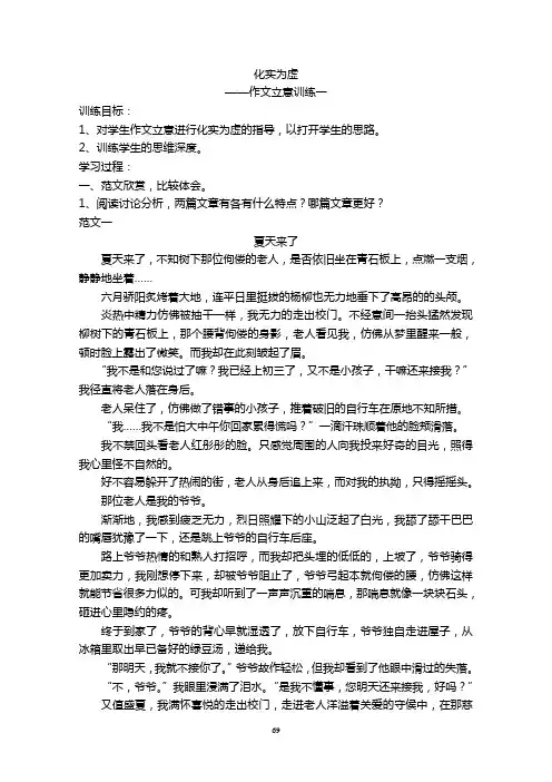 化实为虚  写作指导  学生版 7、23