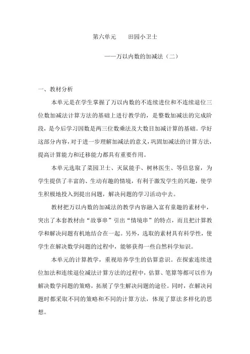 新青岛版二年级数学下册第六单元备课