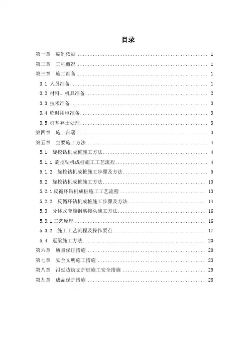 支护桩施工方案(超详细)-旋挖钻机及反循环钻机