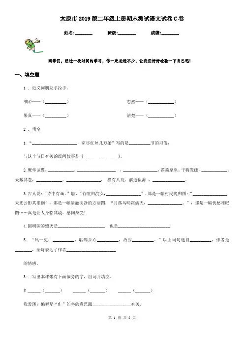 太原市2019版二年级上册期末测试语文试卷C卷