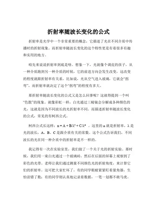折射率随波长变化的公式