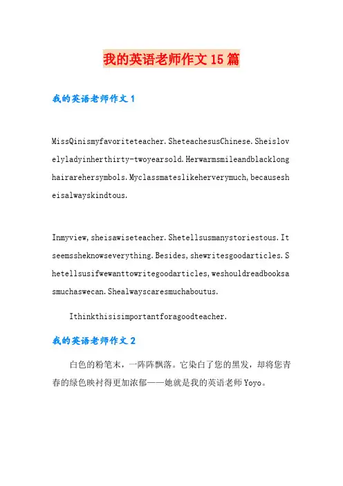 我的英语老师作文15篇