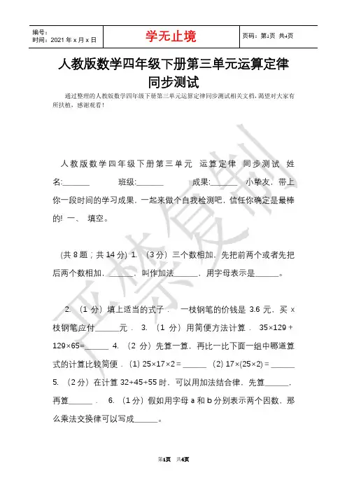 人教版数学四年级下册第三单元运算定律同步测试(Word最新版)