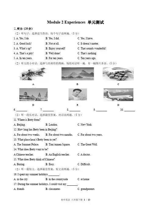 (外研社版)初中英语八年级下册 Module 2单元测试(三)附答案