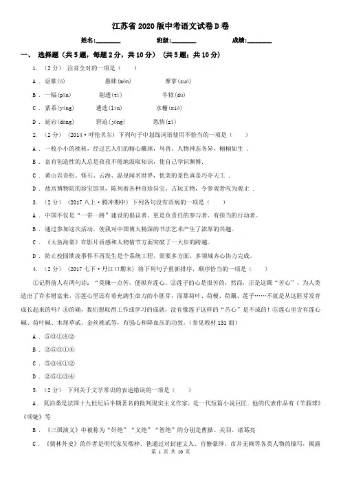 江苏省2020版中考语文试卷D卷(模拟)
