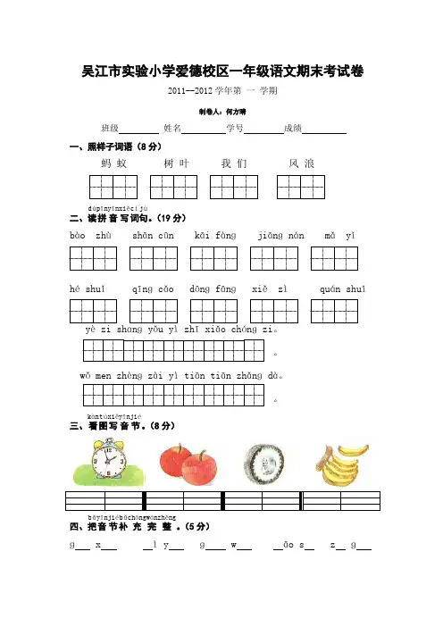 苏教版一年级语文期末测试题