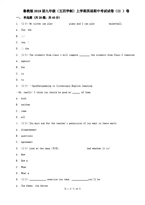 鲁教版2019届九年级(五四学制)上学期英语期中考试试卷(II )卷