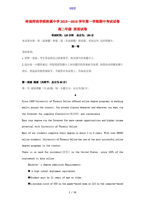 高二英语上学期期中联考试题-人教版高二全册英语试题