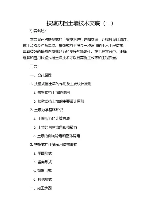 扶壁式挡土墙技术交底(一)