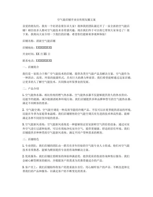 空气能店铺开业宣传朋友圈文案