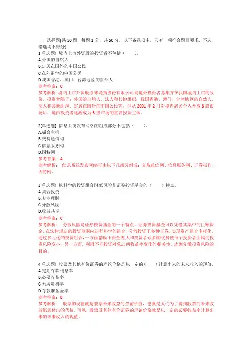 《金融市场基础知识》密押试卷(二)