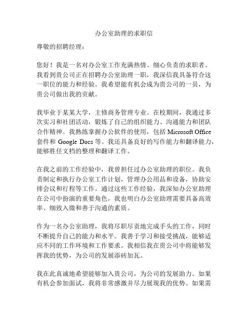 办公室助理的求职信