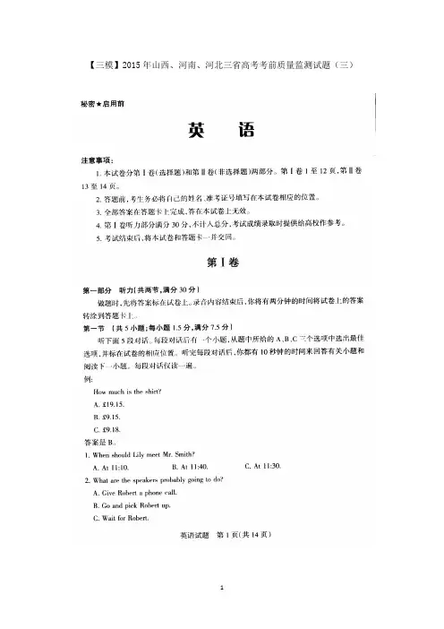 【三模】2015年山西、河南、河北三省高考考前质量监测试题(三)英语 扫描版含答案