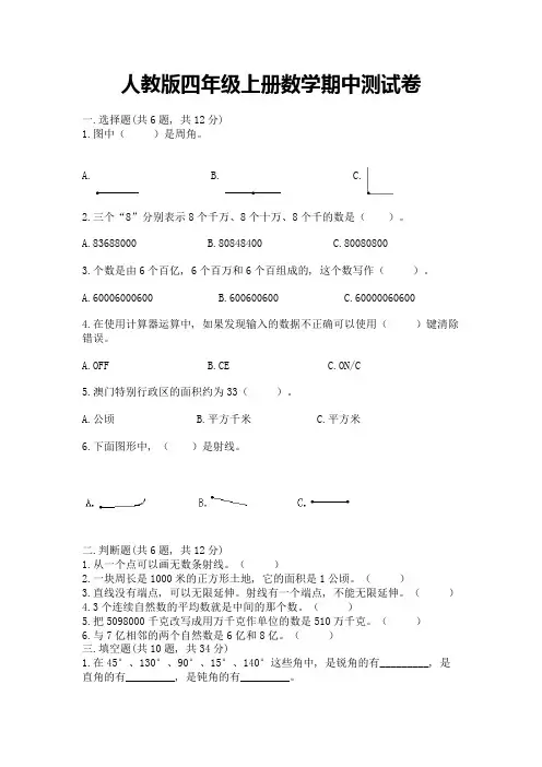 人教版四年级上册数学期中测试卷及答案【必刷】