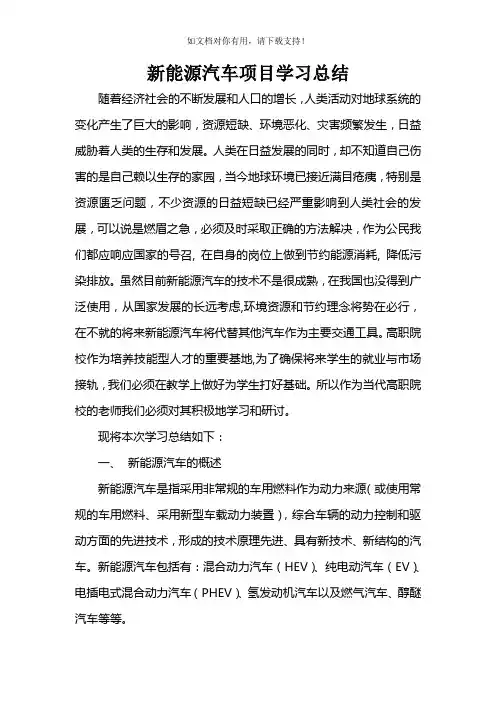 新能源汽车学习总结