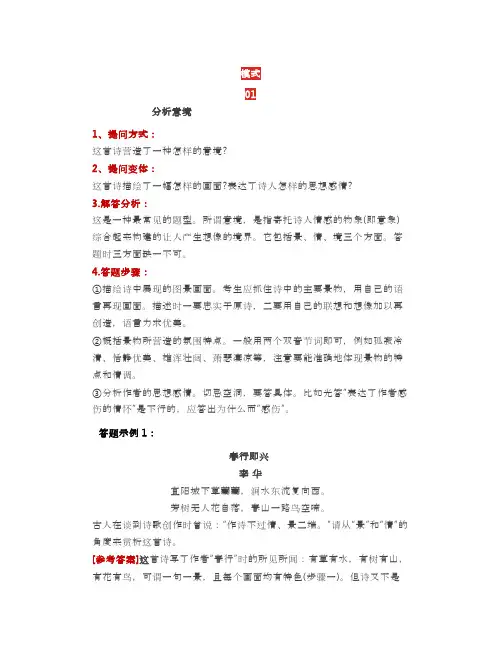高考语文古诗词鉴赏答题模板,高分就是这样炼成的!