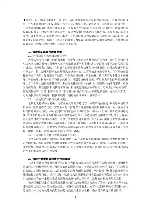 预应力锚索结构概述