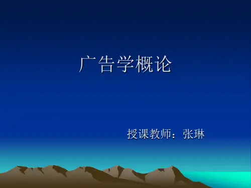 广告学概论第二节