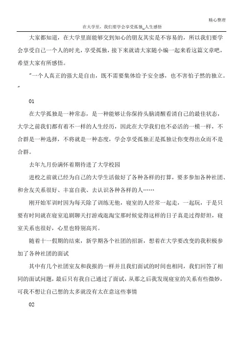 在大学里,我们要学会享受孤独_人生感悟