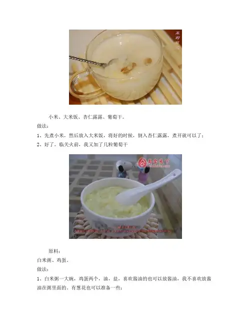 50种粥附做法