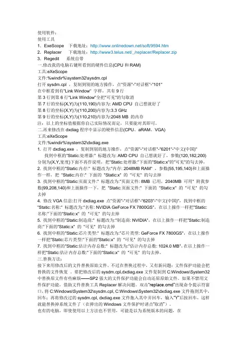修改Sysdm.cpl,让你的我的电脑属性个性化