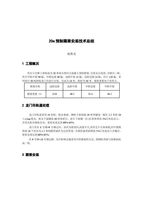 龙门吊安装20m预制箱梁技术总结
