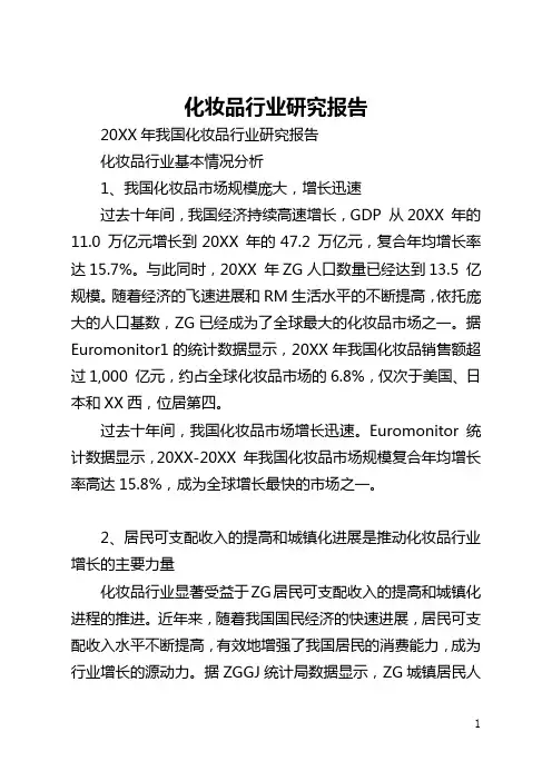 化妆品行业研究报告