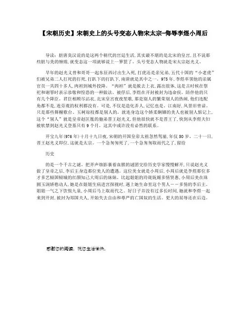 【宋朝历史】宋朝史上的头号变态人物宋太宗-侮辱李煜小周后