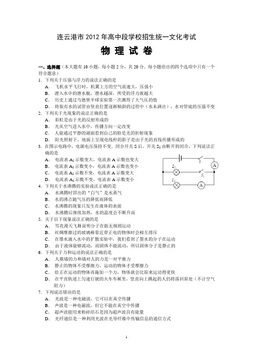 2012年江苏省连云港市中考物理试卷及答案