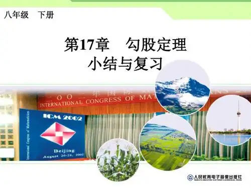 第十七章 小结与复习
