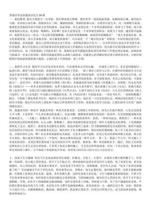 普通话考试命题说话范文30篇 4