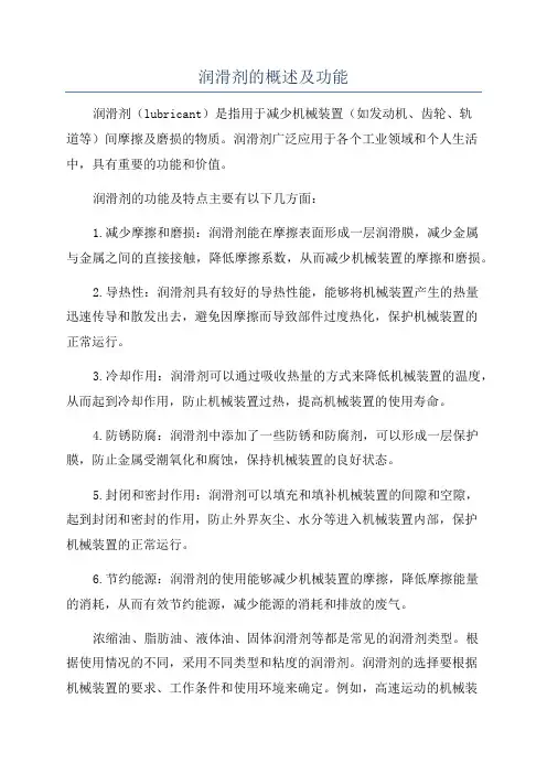润滑剂的概述及功能