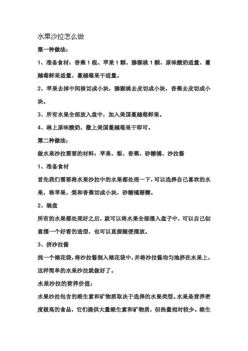 水果沙拉怎么做